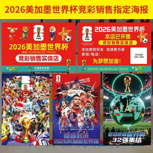 2026世界杯投注全攻略与策略深度解析 2026世界杯投注全攻略与策略深度解析